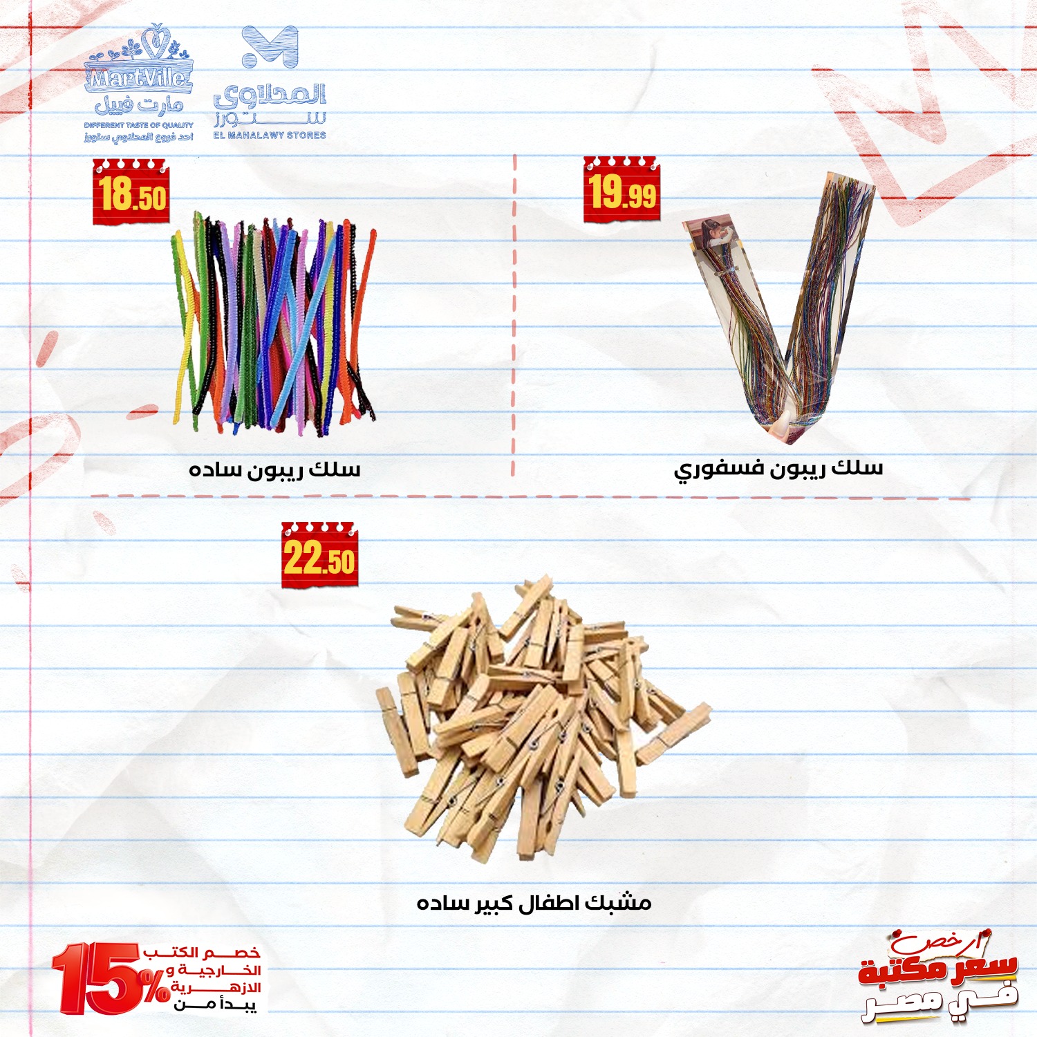 el-mahallawy offers from 15sep to 2sep 2025 عروض المحلاوي من 15 سبتمبر حتى 2 سبتمبر 2025 صفحة رقم 9